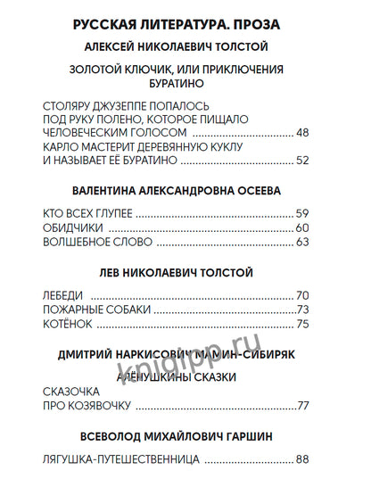 ХРЕСТОМАТИЯ С КРУПНЫМИ БУКВАМИ