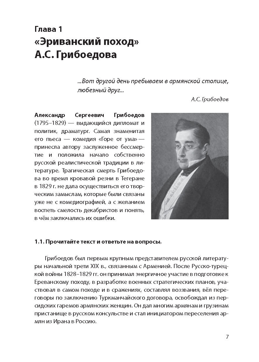 Армения глазами русских литераторов: учебное пособие