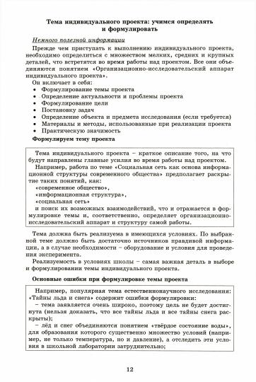 Индивидуальный проект. 10 (10 -11 ) класс. Тетрадь-тренажер/"Скворцова . (Интеллект-Центр)