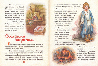 Невидимые крылья. Житие преподобного Василиска Сибирского