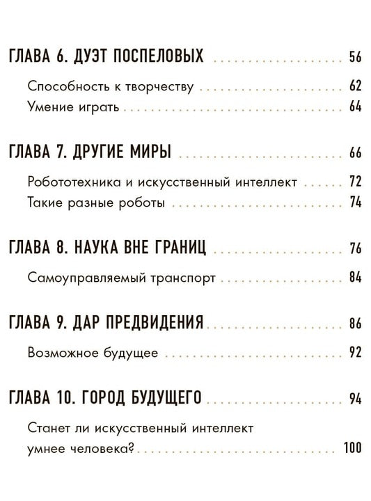 Шломина. Искусственный интеллект. Люди. События. Факты
