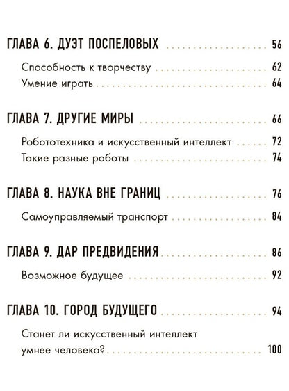 Шломина. Искусственный интеллект. Люди. События. Факты