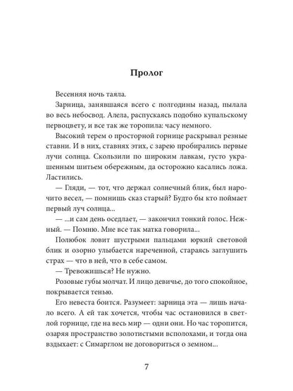 Ярослава. Знахарка