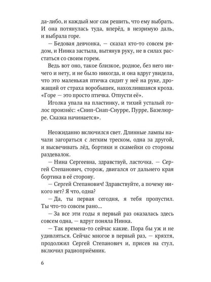 Квадистки: волшебная повесть