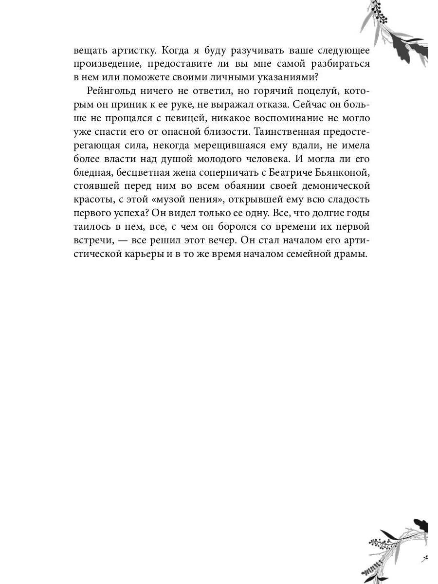 Рип.Вернер Развеянные чары