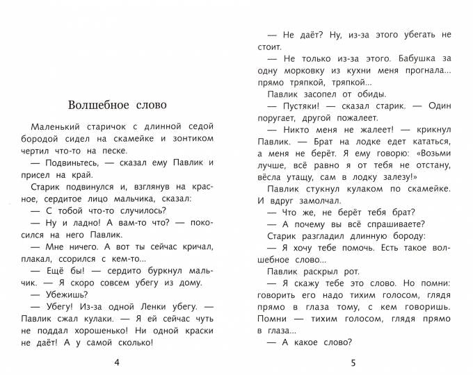 Рассказы. Сказки. Стихи. В. Осеева. Школьная программа