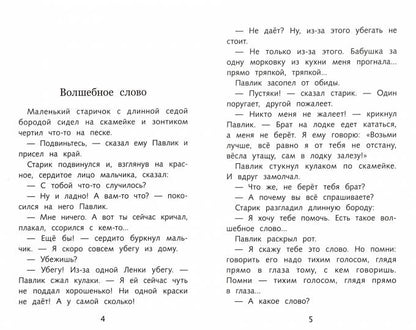 Рассказы. Сказки. Стихи. В. Осеева. Школьная программа