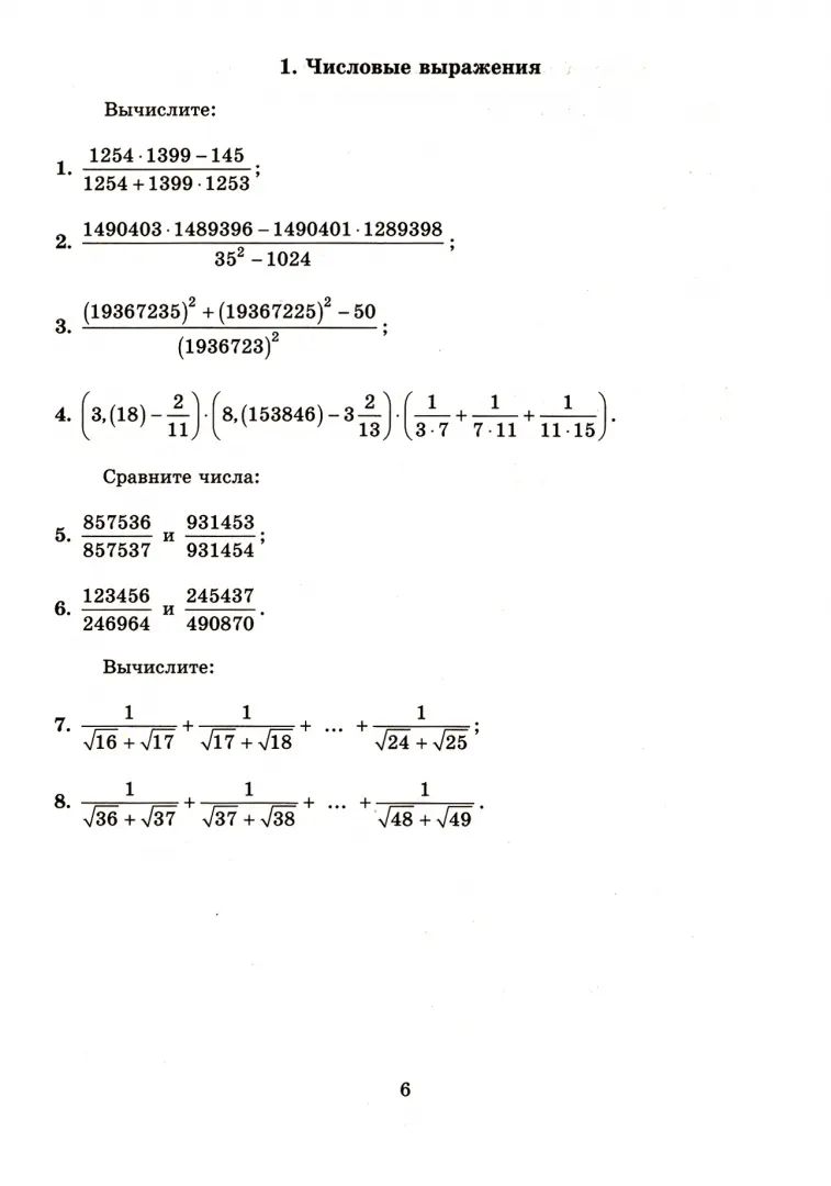 Алгебра. 8 кл. Новые дидактические материалы для углубленного изучения математики: Учебное пособие.