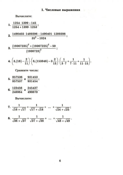 Алгебра. 8 кл. Новые дидактические материалы для углубленного изучения математики: Учебное пособие.
