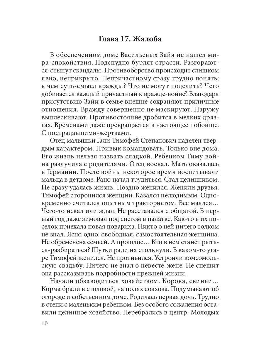 Характер-судьба и жизнь-лафа. Том II