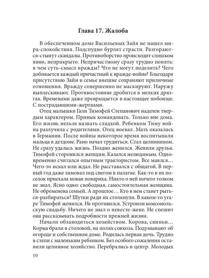 Характер-судьба и жизнь-лафа. Том II