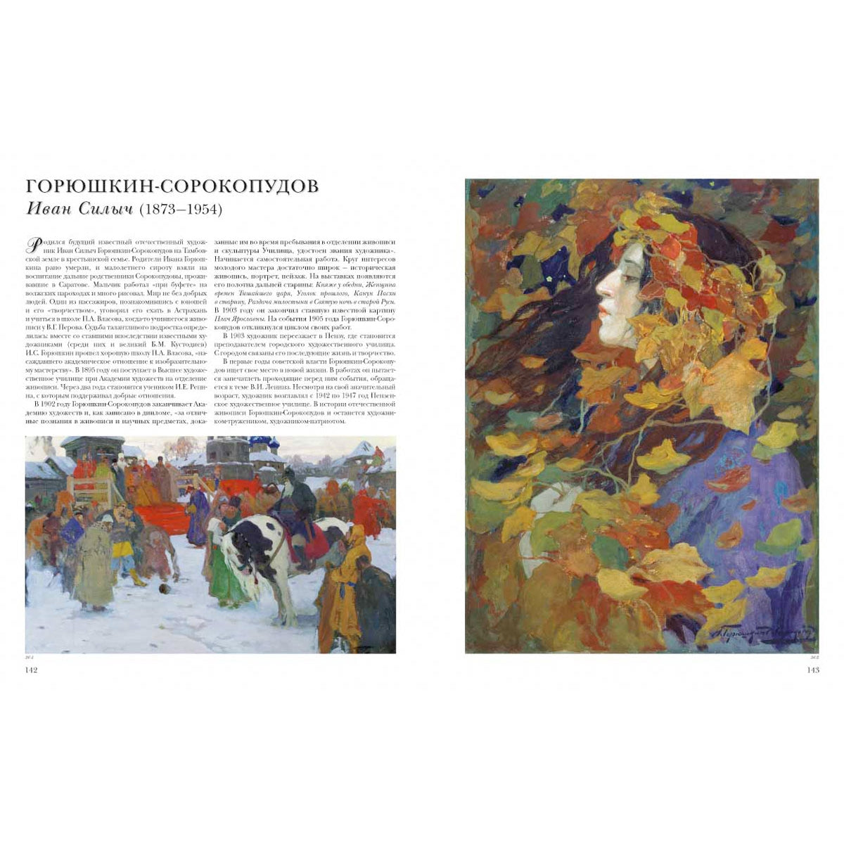 100 великих русских художников