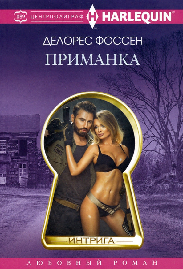 Приманка