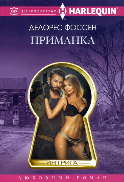 Приманка