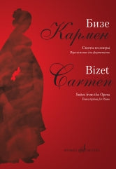 Кармен: Сюиты из оперы. Переложение для фортепиано Д. Молина