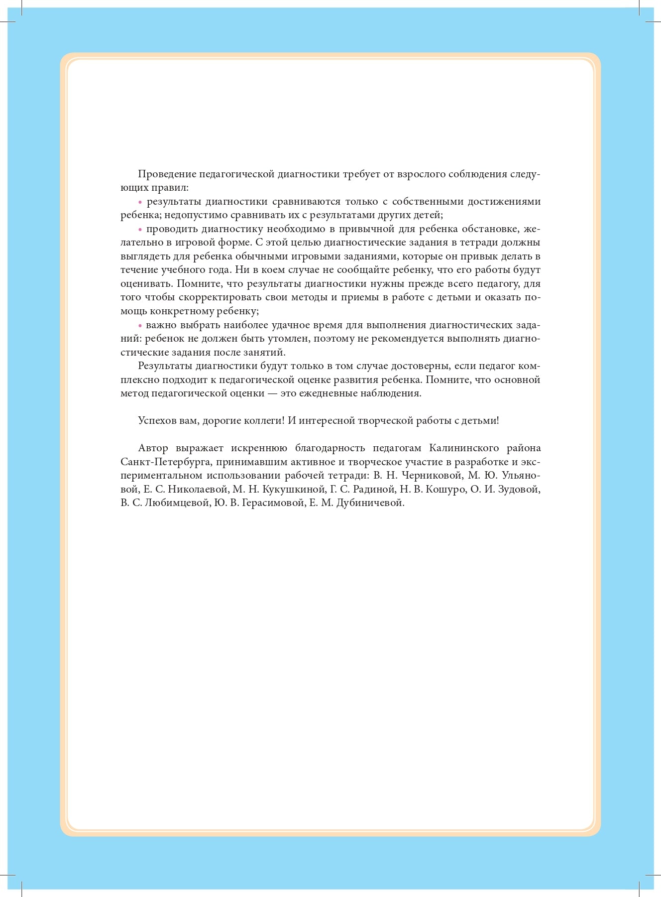 Добро пожаловать в экологию! Рабочая тетрадь для детей 5-6 лет. Старшая группа. Часть 2. Изд. 2, испр. и доп. ФГОС.
