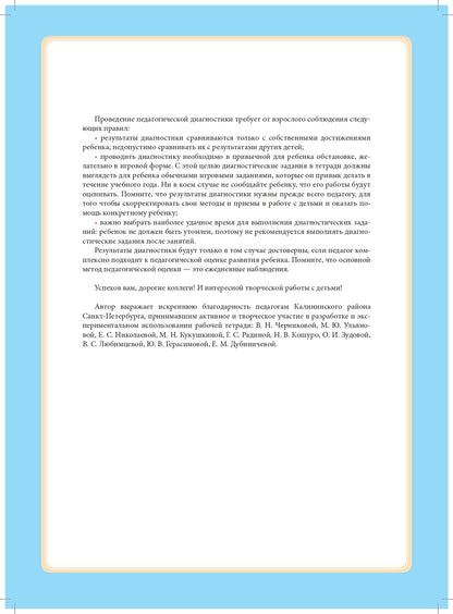 Добро пожаловать в экологию! Рабочая тетрадь для детей 5-6 лет. Старшая группа. Часть 2. Изд. 2, испр. и доп. ФГОС.