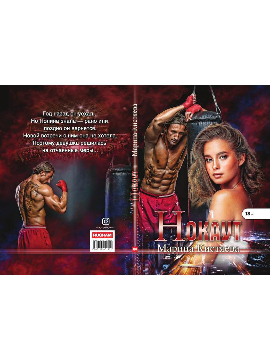 Рип.Кистяева Нокаут