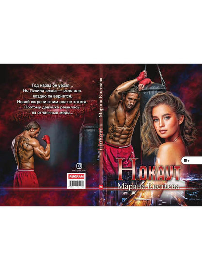 Рип.Кистяева Нокаут