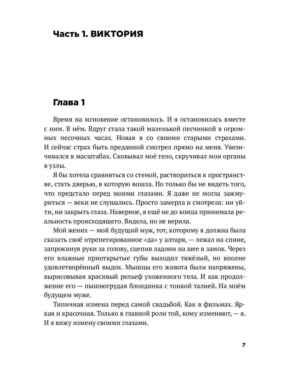 Девочка, которая боялась быть счастливой. Victoria