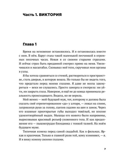 Девочка, которая боялась быть счастливой. Victoria