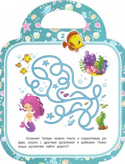 Моя летняя сумочка: развивающая книга с наклейками