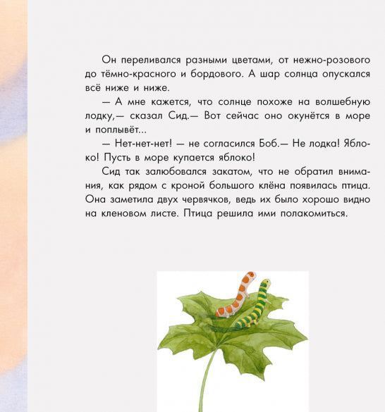 Казкотерапія: Два червячка (р)