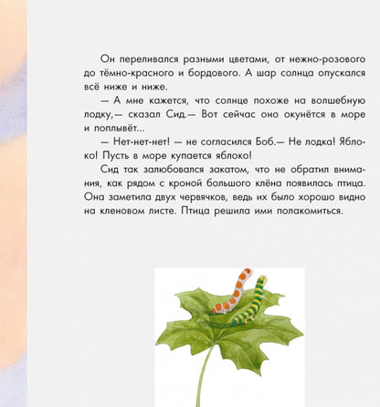 Казкотерапія: Два червячка (р)