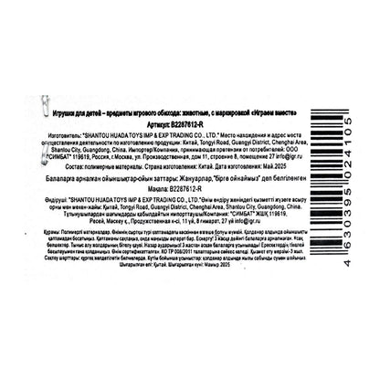 Пластизоль домашние животные 3 шт. dans le paquet. Рассказы о животных в кор.2*96наб
