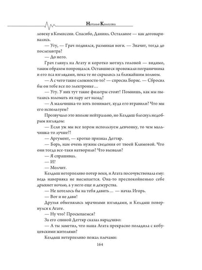 Нестрашные сны