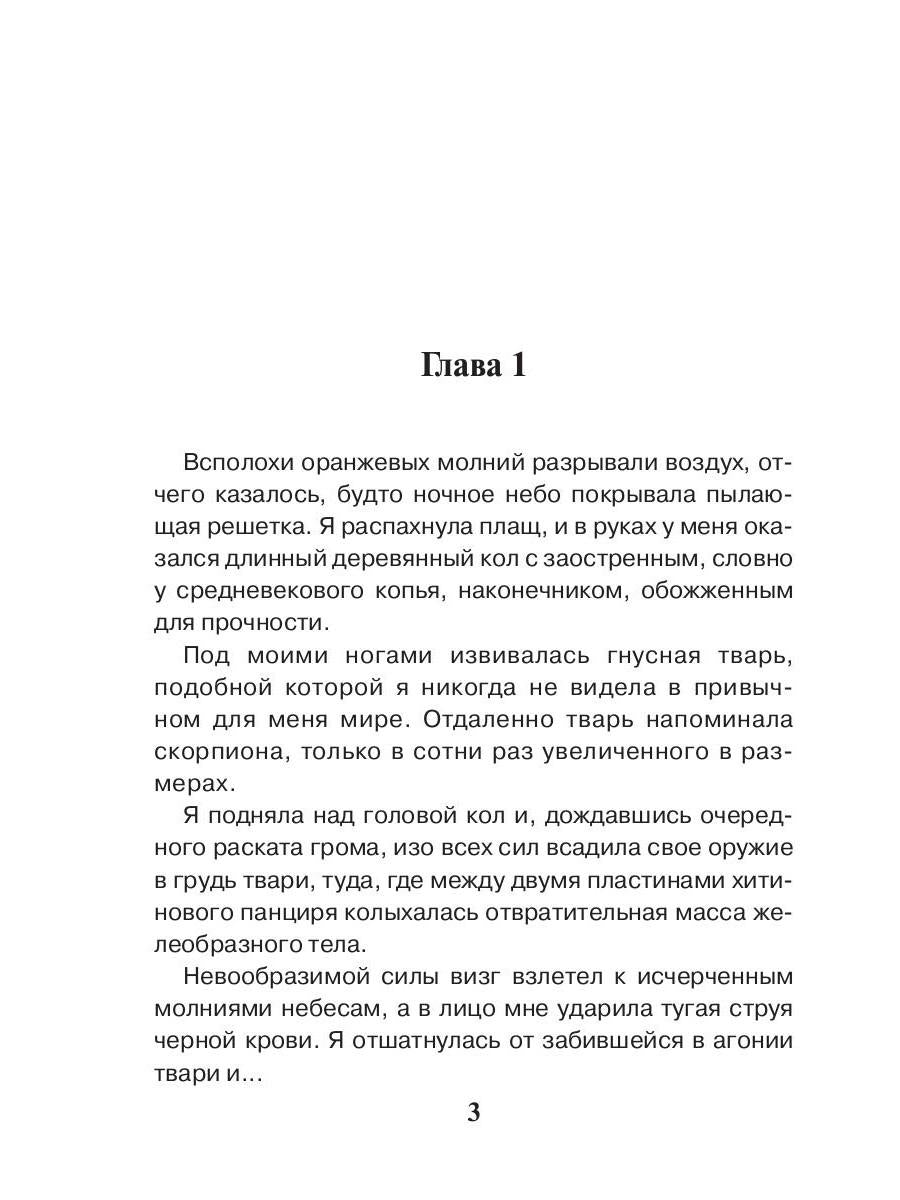 Пикник в преисподней