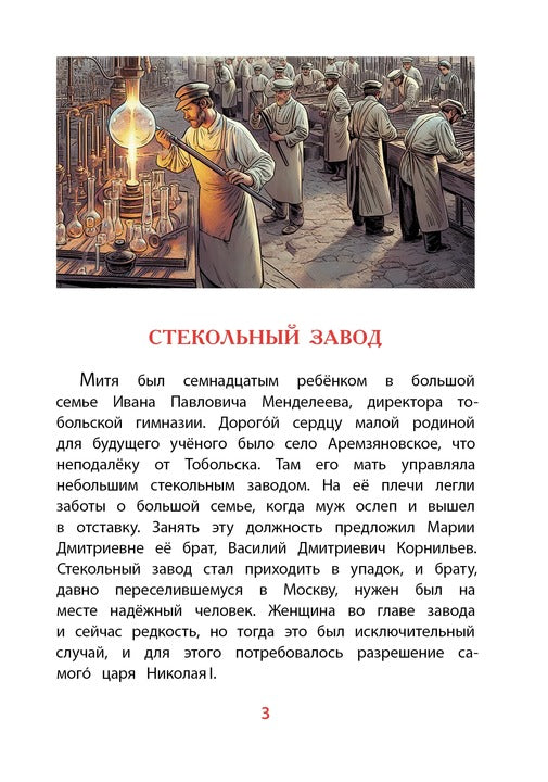 ВЛР Нечипоренко. Рассказы о Менделееве