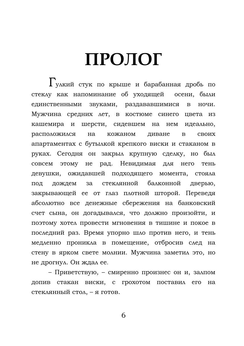 Забери мою душу