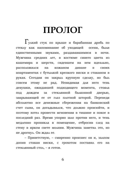 Забери мою душу