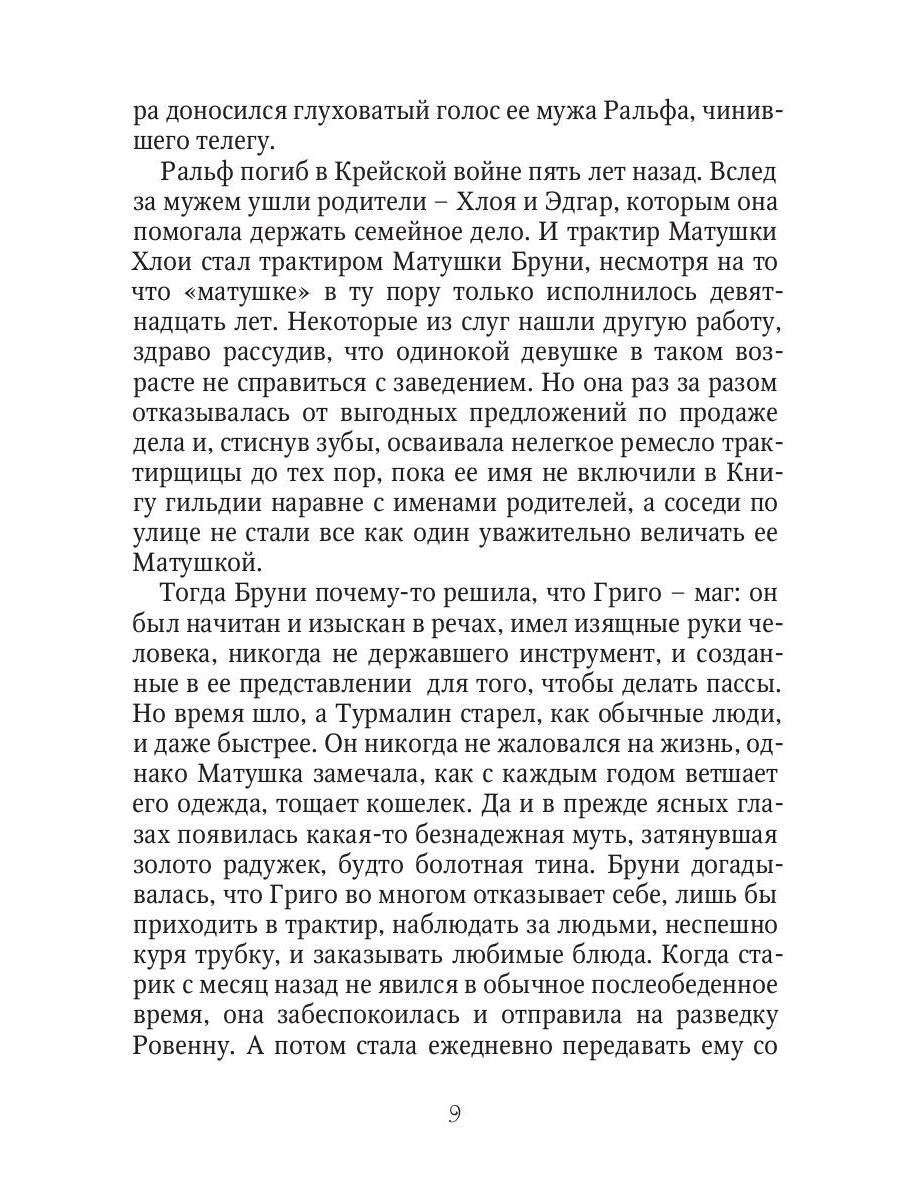 Золушки из трактира на площади. Кн. 1 (с автографом)