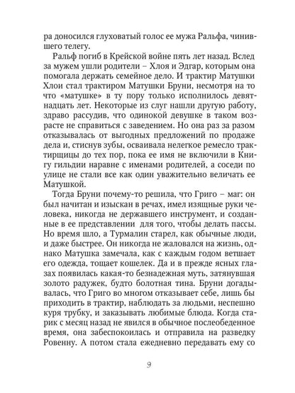 Золушки из трактира на площади. Кн. 1 (с автографом)