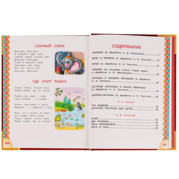 Сказки малышам. Волшебная книга. К. Чуковский, Н. И. Сладков, В. В. Бианки. 224 стр. Умка. в кор.6шт