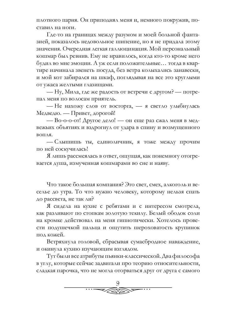 Господин моих кошмаров