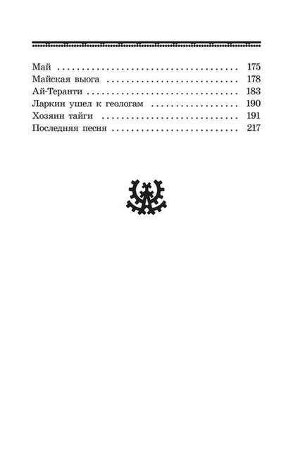 ШБ Шесталов. Синий ветер каслания