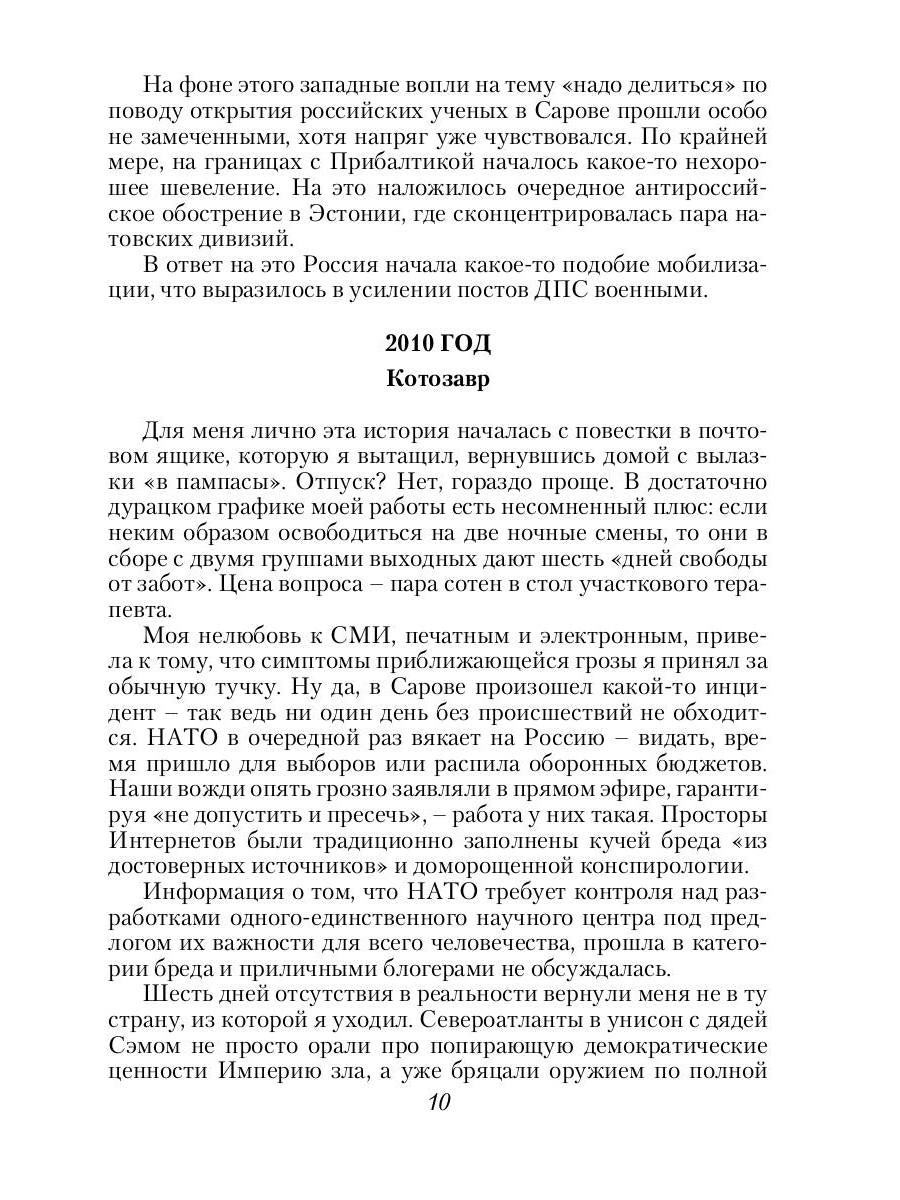 Десант попаданцев. Второй шанс для человечества. Кн. 1