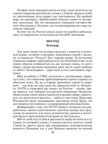Десант попаданцев. Второй шанс для человечества. Кн. 1