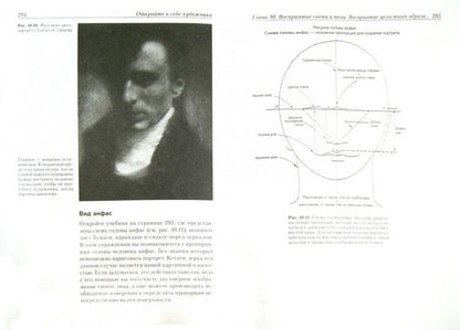 Откройте в себе художника