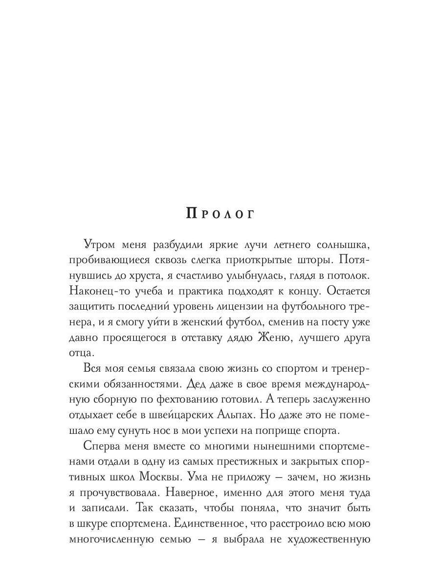 Зеленое поле не для любви