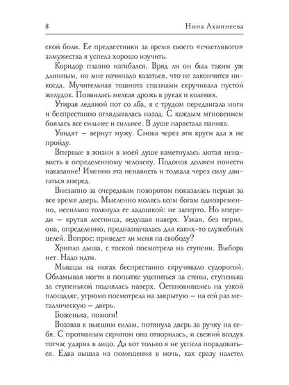 Софья. Другой мир 3