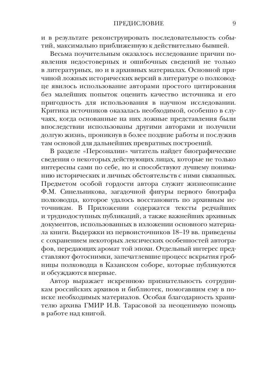 Ранения и смерть фельдмаршала Кутузова