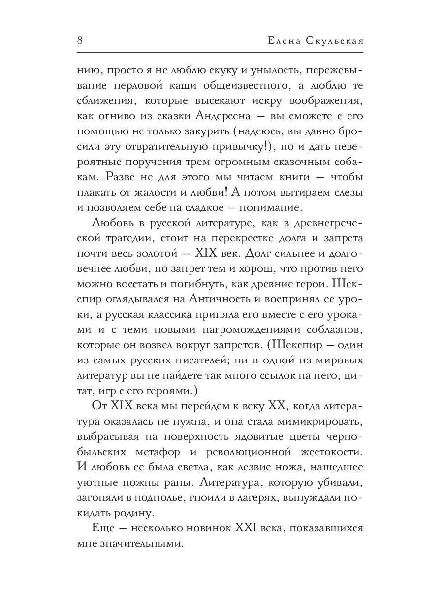 Любовь после четвертого сюжета