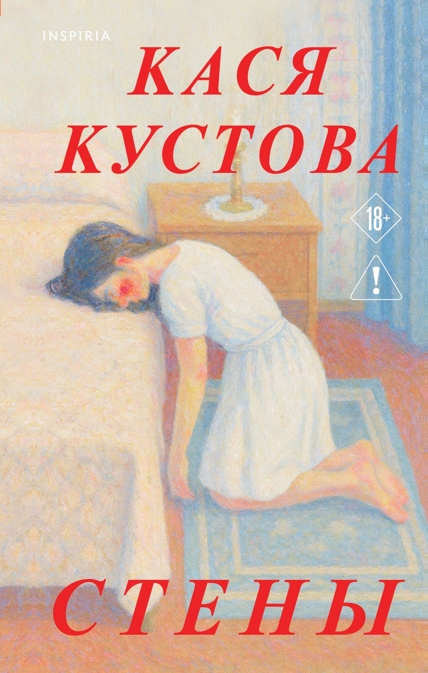 Стены