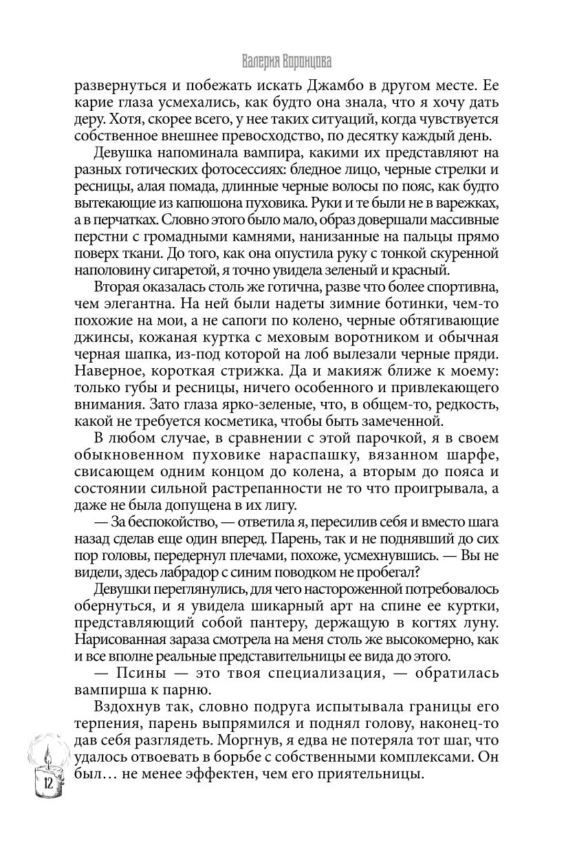 Практикующий. Клятва ворона