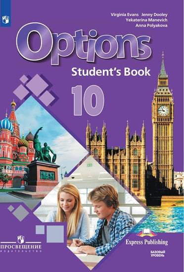 Англ. язык 10кл Учебник Второй иностранный ФП