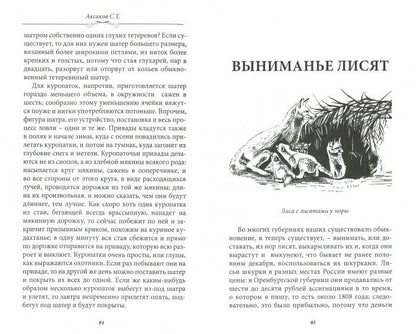 Рассказы и воспоминания о разных охотах